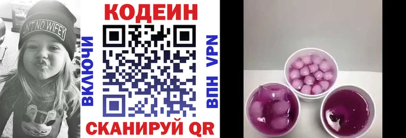 Кодеиновый сироп Lean напиток Lean (лин)  Ува 